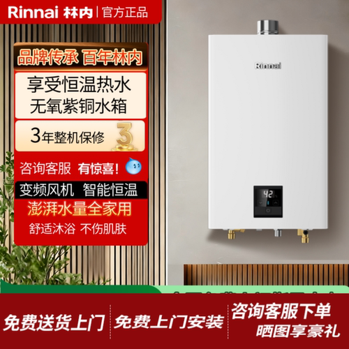 林内小蛮腰燃气热水器智能恒温