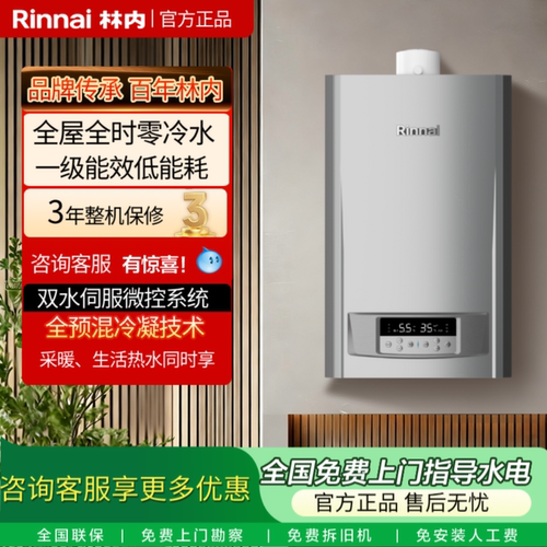林内全预混冷凝壁挂炉25RQ85A
