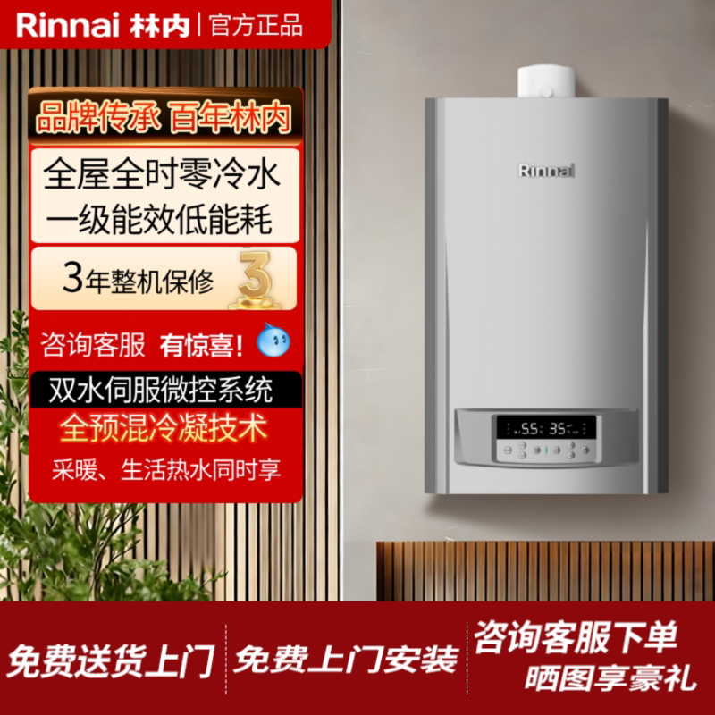 林内睿擎全预混冷凝地暖壁挂炉一级能效25RQ85A零冷水采暖35RQ85A
