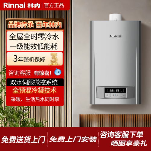 林内全预混冷凝壁挂炉25RQ85A