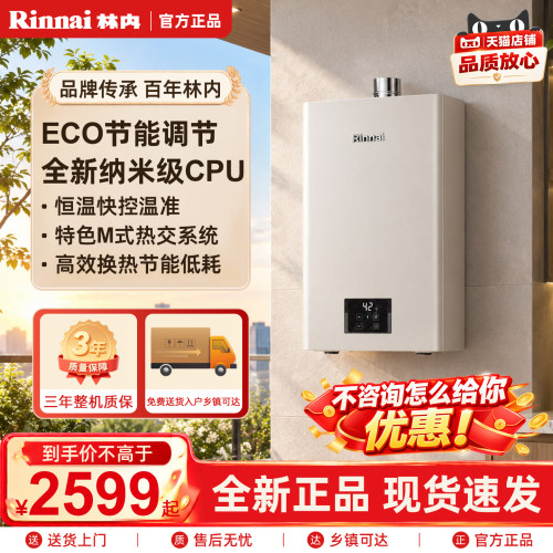 林内小蛮腰Ma恒温燃气热水器GD72