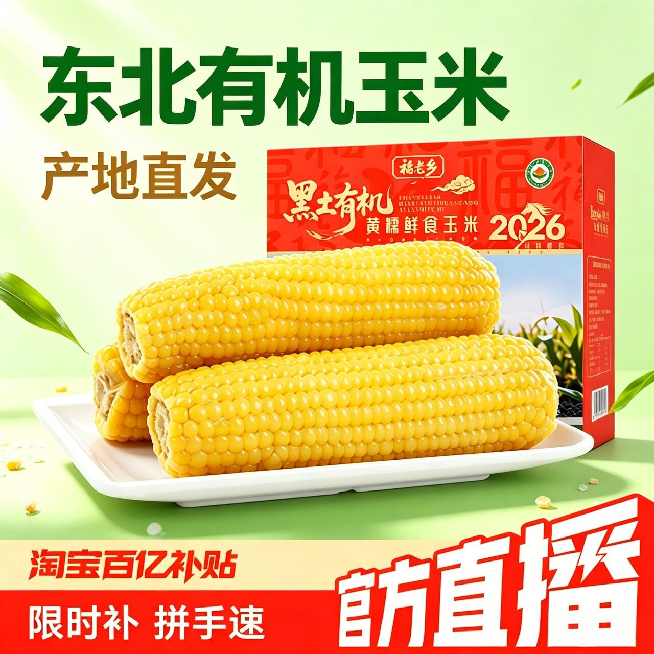 有机玉米东北糯玉米黄糯