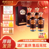 金种子金柔和7 浓香型酿酒白酒50度500ml×4瓶整箱 送长辈酒礼盒