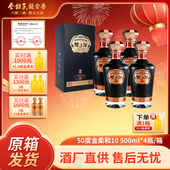 金种子酒金柔和10年 浓香型酿酒白酒50度500ml 4整箱送长辈酒礼盒