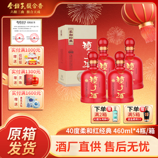 金种子柔和红经典小瓶浓香酿酒白酒40度460ml*4整箱送长辈酒礼盒