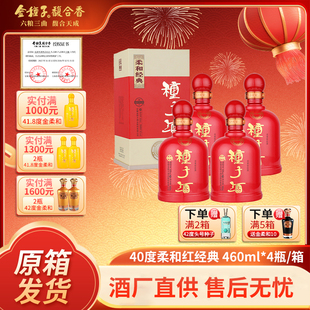 金种子柔和红经典小瓶浓香酿酒白酒40度460ml*4整箱送长辈酒礼盒