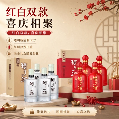 【品牌大促】40度柔和红经典460mL*4瓶+40度柔和提升460mL*4瓶
