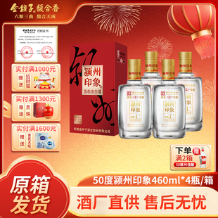 金种子颍州印象 小瓶浓香酿酒白酒50度460ml*8瓶整箱送长辈酒礼盒