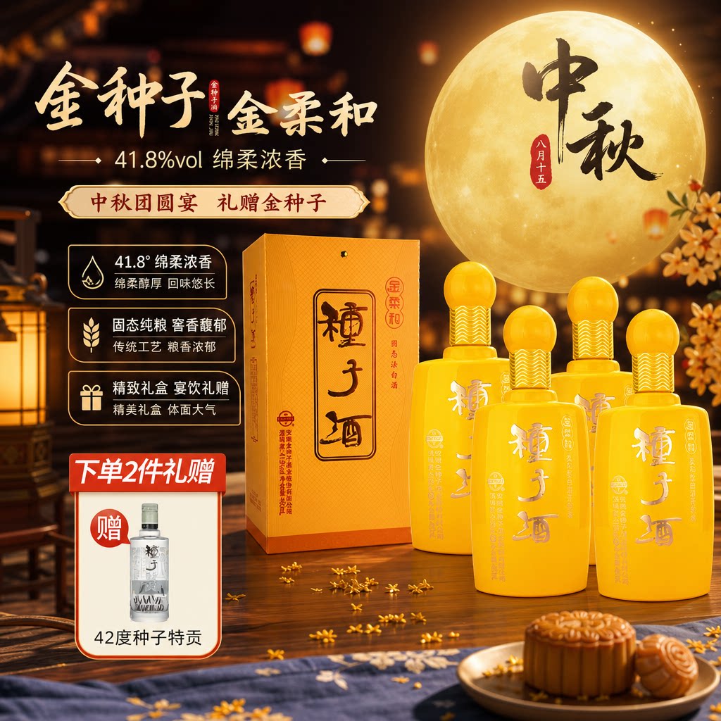金种子金柔和41.8度浓香型酿酒白酒460ml&times;4整箱聚会送长辈酒礼盒