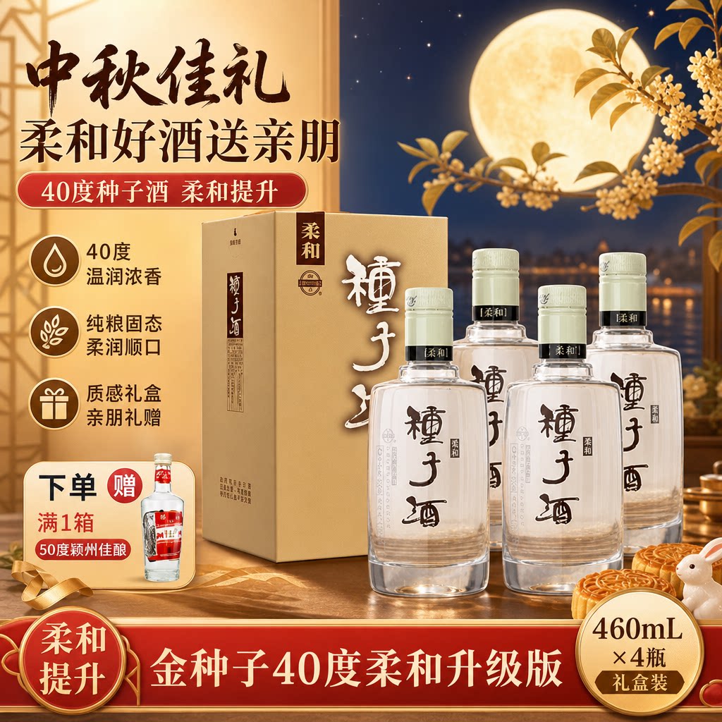 金种子40度经典柔和提升整箱装浓香型白酒自饮送礼聚会国产白酒