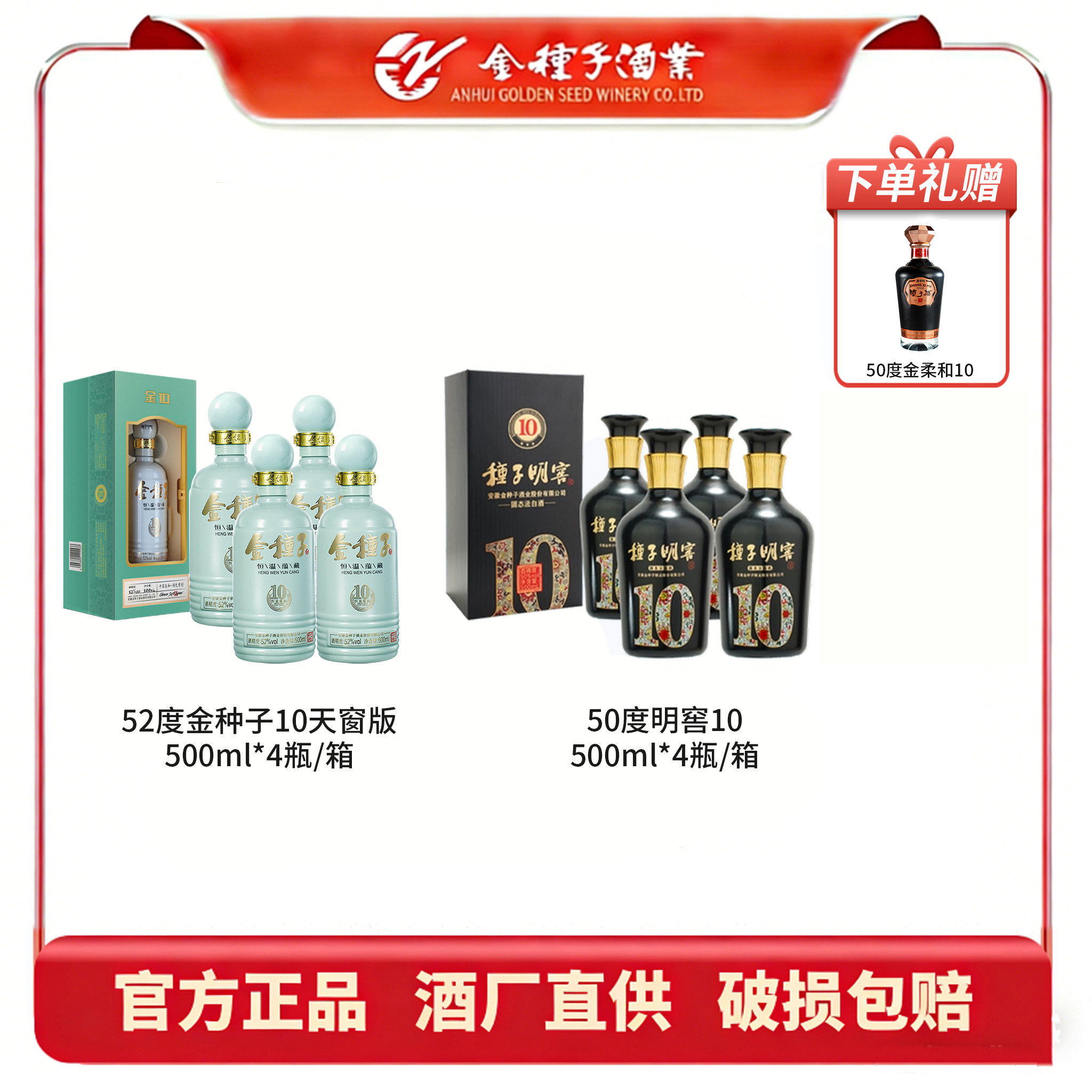 金种子52度金10天窗版＋50度明窖10共500ml*8瓶浓香型酿酒白酒礼