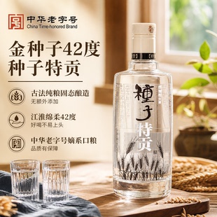 金种子特贡种子酒 浓香型白酒 纯粮自饮聚会42度460mL×1瓶
