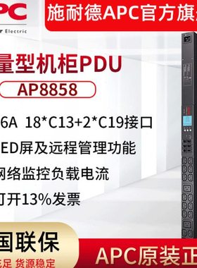 APC 厂家供应 AP8858 机架式PDU 计量型 零U坚装 网络监控16A