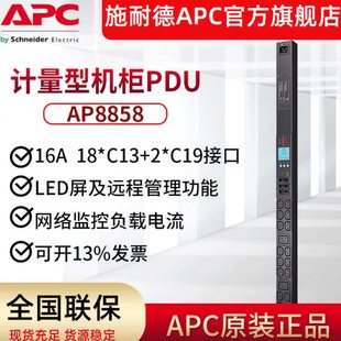APC 厂家供应 AP8858 机架式PDU 计量型 零U坚装 网络监控16A