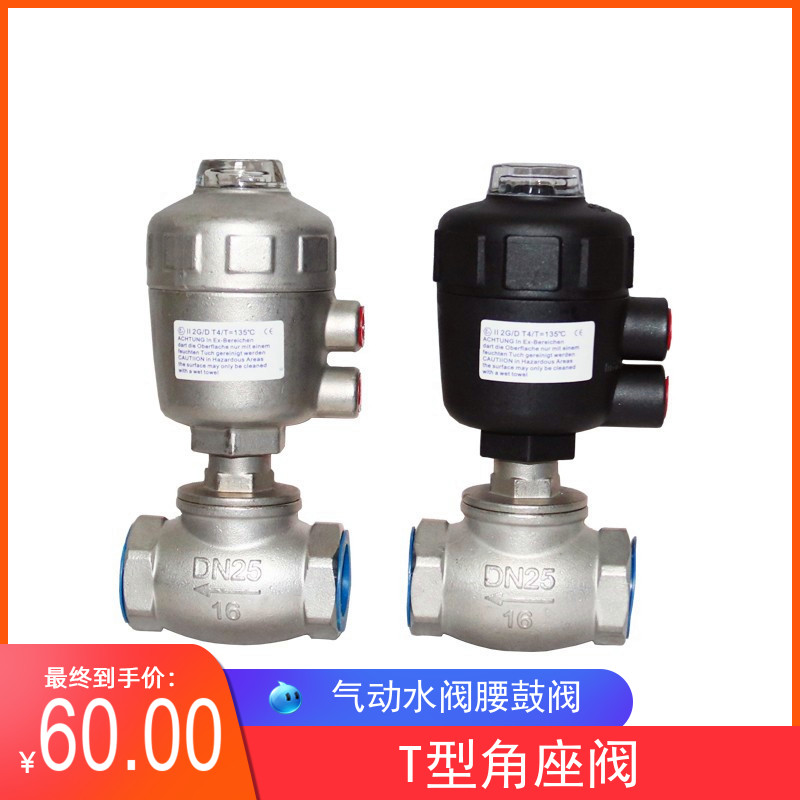 304不锈钢气动水阀腰鼓阀T型角座阀气动截止切断T阀干燥机水阀重
