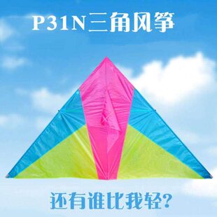 追风者微风风筝P31N红白蓝2平3平4平大型三角小风折叠超微风超轻
