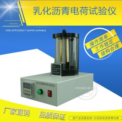 SYD-0653型乳化沥青电荷试验仪宇津仪器乳化沥青微粒子电荷测定仪