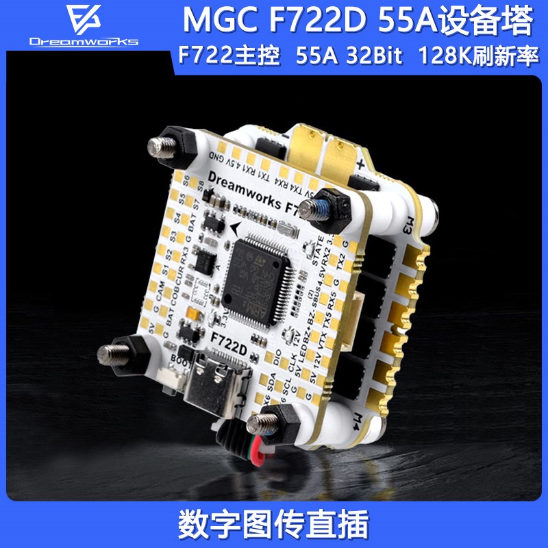 FPV穿越机 MGC F722 55A四合一电调32bit 128k刷新大焊盘飞控