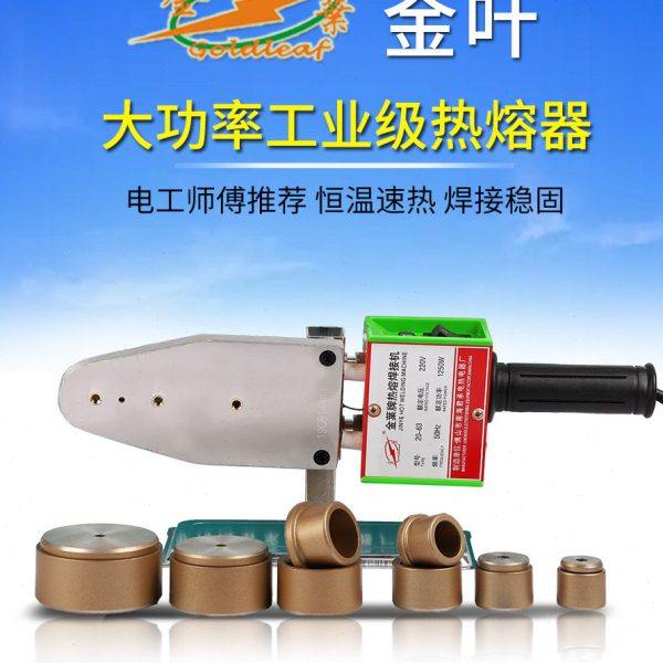 金叶牌热熔器PPR水管对焊接机不粘水电工程家用大功率热熔机,五金/工具,塑焊机,淘宝优惠券,粉丝福利购,淘宝优惠卷