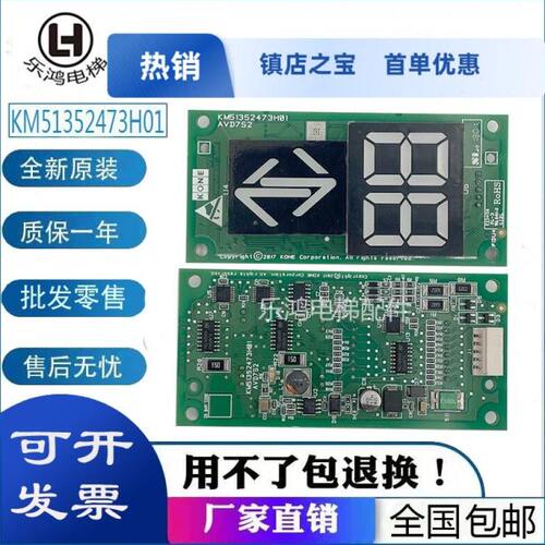 通用电梯外呼显示板KM51352472C02/KM51352473H01/AVD7S2全新现货