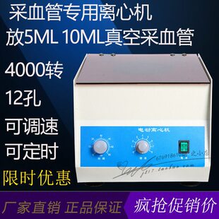 XB-12采血管离心机 10毫升 X12 4000转 可放5ml 7ml真空采血管