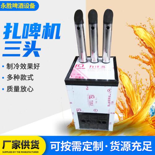 三头扎啤机 水冷一体机商用扎啤机 原浆啤酒酿造机器