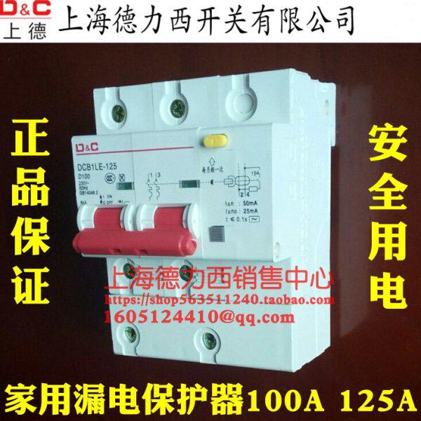 家用保安器220V空气开关带漏电保护断路器100A安2P两相125A防触电