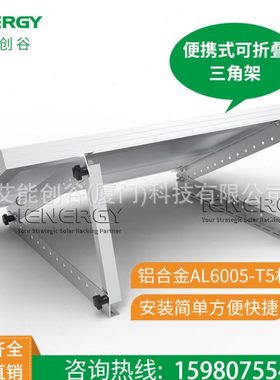 22-28-41-44英寸556mm-712mm-1040mm-1120mm便携三角光伏安装支架