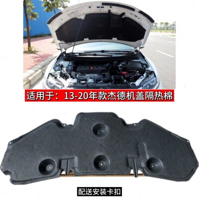 适用13-15 16 17 18-20款杰德前盖隔热棉发动机盖隔音棉头盖隔热