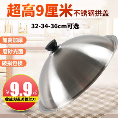 不锈钢炒锅盖子家用通用款炒菜锅平底锅盖厚高拱加高32cm34cm36cm
