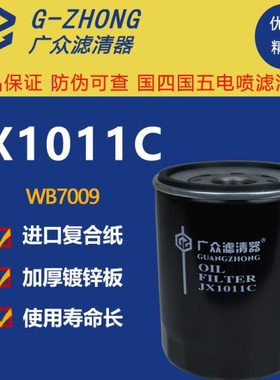 JX1011C机油滤芯云内F40柳工装载机铲车机油滤清器JX1010C-J4500C