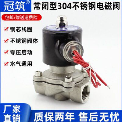 304不锈钢电磁阀 常闭型内螺纹水阀气阀油阀4分6分1寸 DN50 DC24V