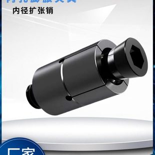 精密内撑夹头内孔涨紧套CNC快速定位扩张销内孔膨胀变径销手动