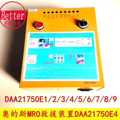 DAA21750E1/E2/E4/D1/B2电梯MRO紧急释放抱闸/电动松闸救援装置