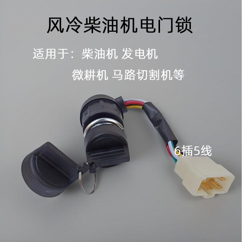 风冷柴油发电机 i微耕机JK425-2 ST425点火锁 钥匙启动开关电门锁