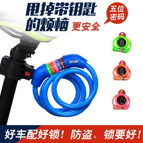 骑动力自行车锁 五位密码锁  防盗锁钢缆钢丝锁圈锁链软锁通用型,自行车/骑行装备/零配件,自行车锁,淘宝优惠券,粉丝福利购,淘宝优惠卷