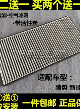 适配腾势X EV300 EV400 EV500 PHEV电动汽车空调滤芯滤清器格空气
