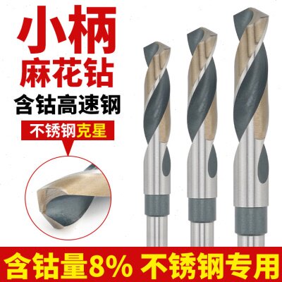 上海韩量小柄钻等柄钻头含钴金属打孔高速钢缩柄麻花钻不锈钢专用