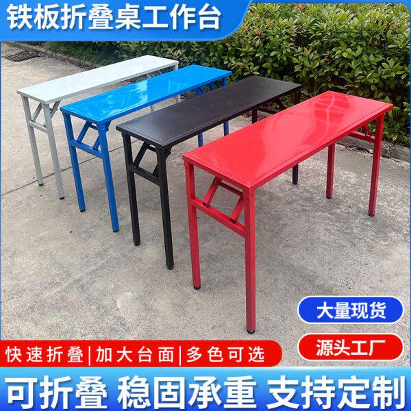 折叠桌子免安装铁板桌面长条桌培训桌展会桌子室外活动桌子