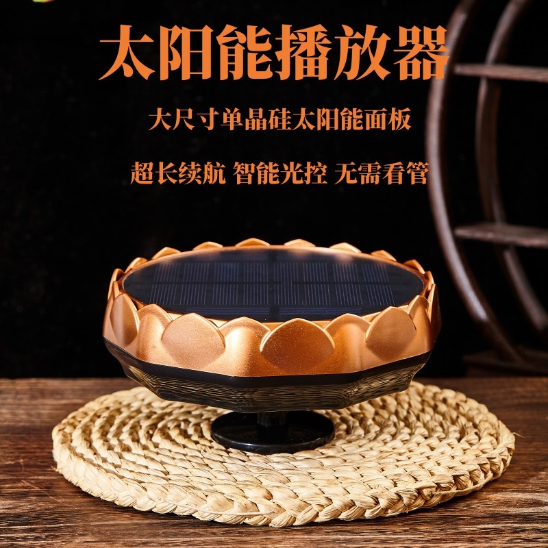 太阳能播放器户外高清音质可插定制内存卡防雨防电自动播放器外置