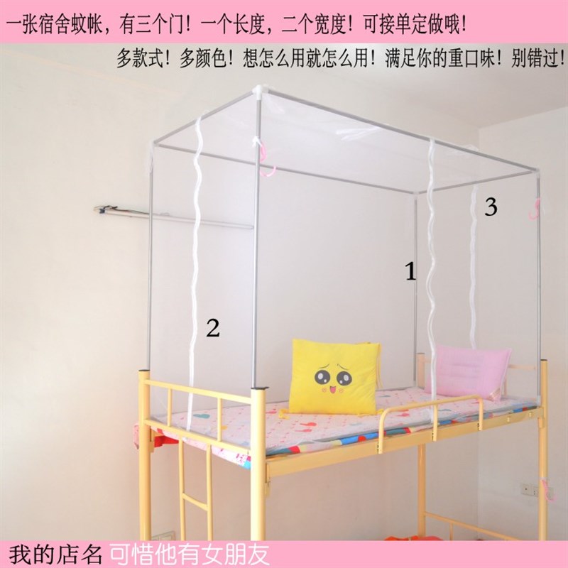 学生蚊帐寝室上铺单人床加密三开门拉链蚊帐宿舍防尘S蚊帐1米1.2