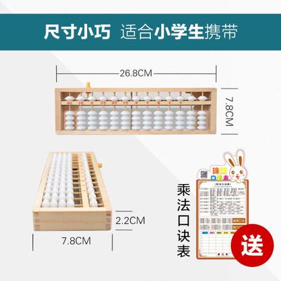 算盘会计算盘小学生二年级带清盘器儿童学生珠心算木质小算盘