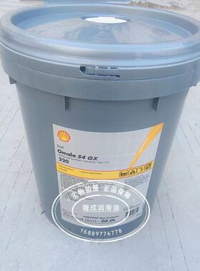壳牌可耐压Omala S4 GX 150 220 320全合成重负荷齿轮油20升包邮