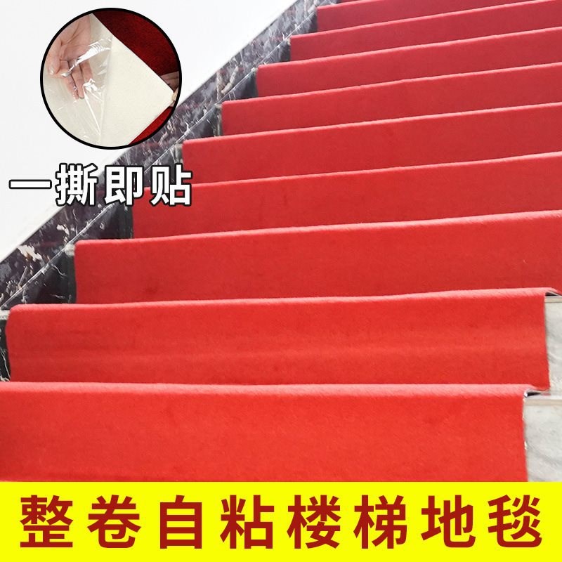 台阶防滑垫自粘红地毯q铁楼梯垫水泥滑阶梯式免胶家用带背胶毯