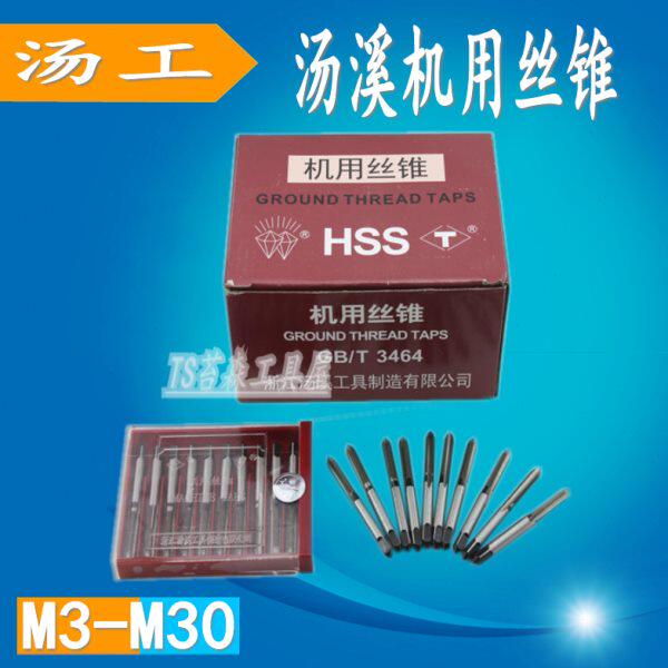 汤溪汤工机用丝锥/汤工丝攻M3 4 5 6 8 10 12 14 16-30mm不锈钢用