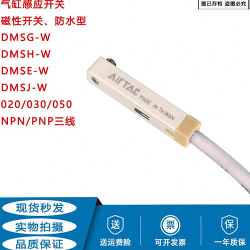 原装亚德客磁性开关DMSG-W DMSH DMSE DMSJ 020 N030 P050防水型