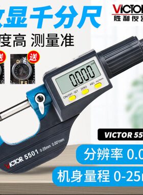 胜利VC5501千分尺精度0.001数显千分尺0-25mm测微器测厚卡尺
