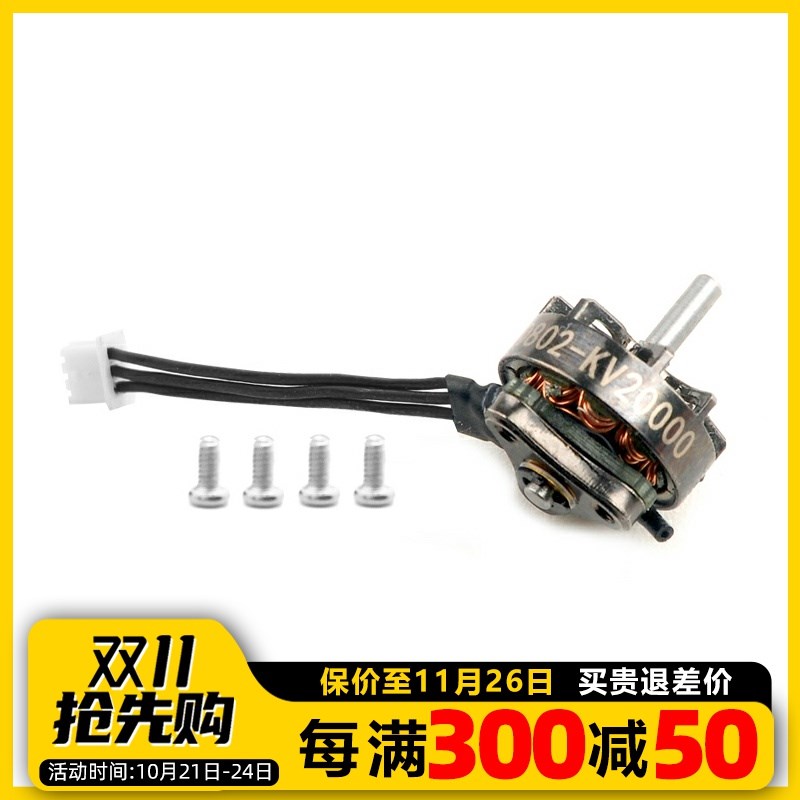 mobula7穿越机RS0802 KV20000 超轻1S一体式外转子微型无刷马达