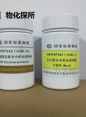 GBW07825标准物质 GFe-4（赤铁矿)物化探所50g 带证书国家标准