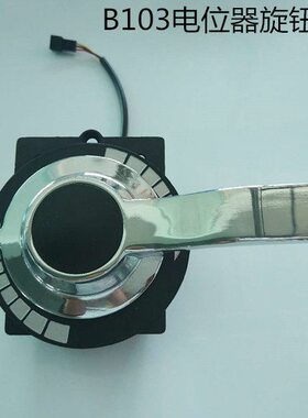 商用大功率电磁炉手柄开关 旋钮开关 B103电位器通用 维修配件